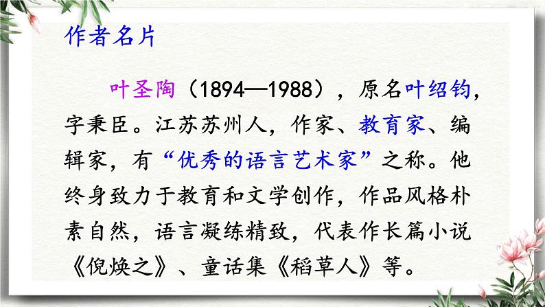 16 驱遣我们的想象 课件 初中语文人教部编版（五四制）九年级下册（2022年）03