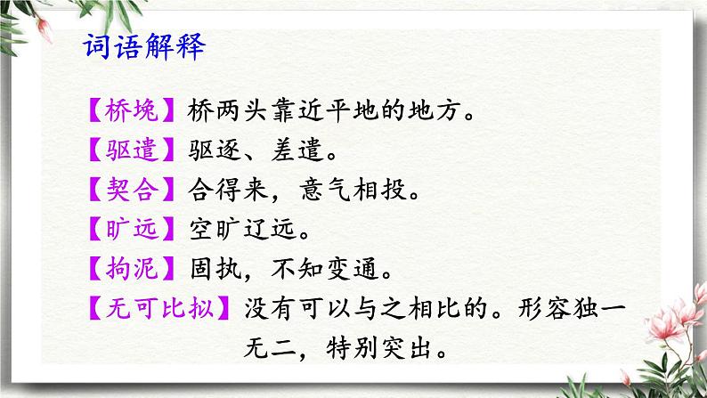 16 驱遣我们的想象 课件 初中语文人教部编版（五四制）九年级下册（2022年）05