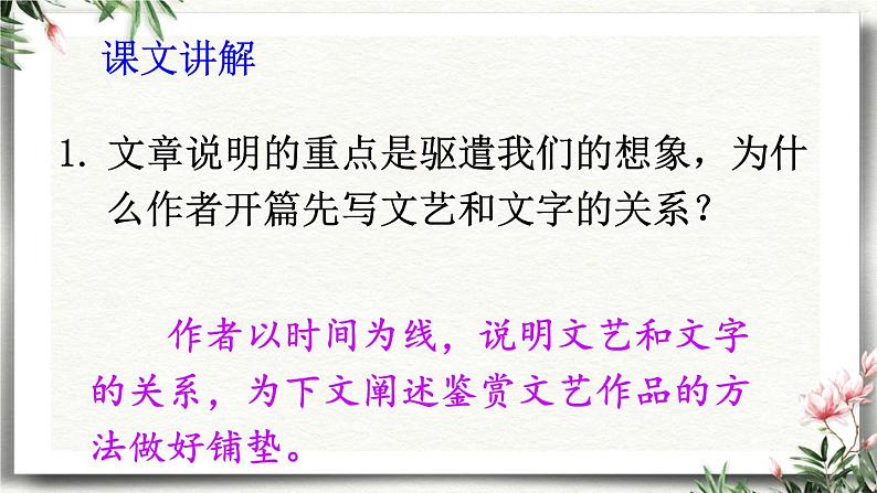 16 驱遣我们的想象 课件 初中语文人教部编版（五四制）九年级下册（2022年）07