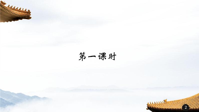 第二单元《孔乙己》课件1 初中语文人教部编版（五四制）九年级下册第2页
