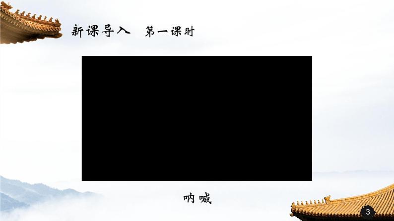 第二单元《孔乙己》课件1 初中语文人教部编版（五四制）九年级下册第3页