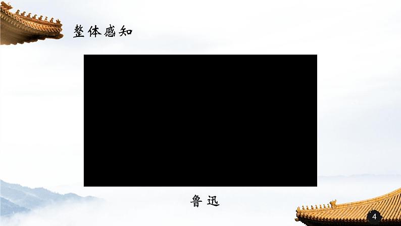 第二单元《孔乙己》课件1 初中语文人教部编版（五四制）九年级下册第4页