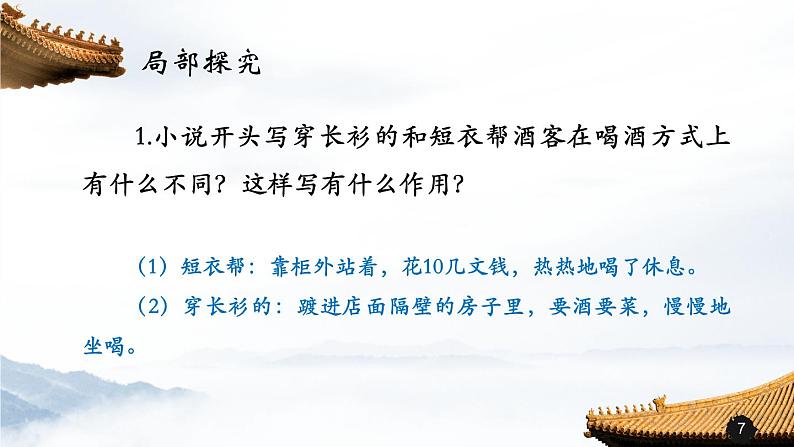 第二单元《孔乙己》课件1 初中语文人教部编版（五四制）九年级下册第7页