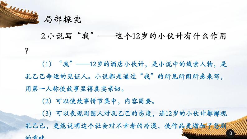 第二单元《孔乙己》课件1 初中语文人教部编版（五四制）九年级下册第8页