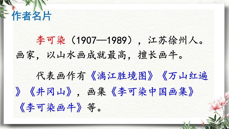 14 山水画的意境 课件 初中语文人教部编版（五四制）九年级下册（2022年）03