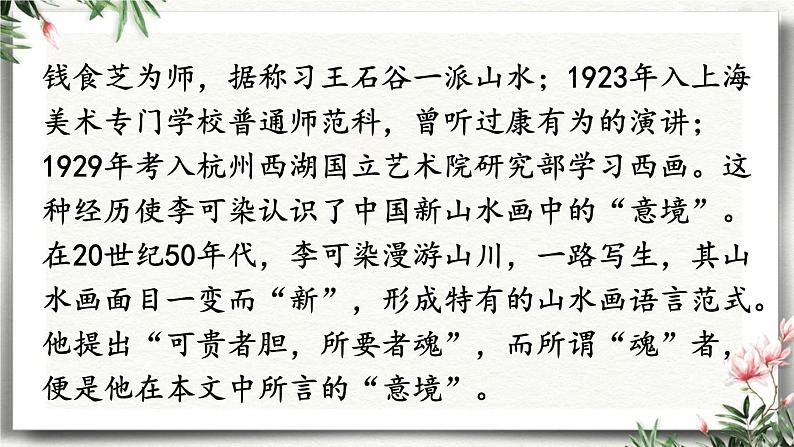 14 山水画的意境 课件 初中语文人教部编版（五四制）九年级下册（2022年）05
