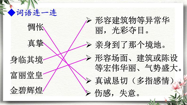 14 山水画的意境 课件 初中语文人教部编版（五四制）九年级下册（2022年）07