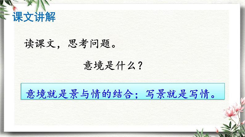 14 山水画的意境 课件 初中语文人教部编版（五四制）九年级下册（2022年）08
