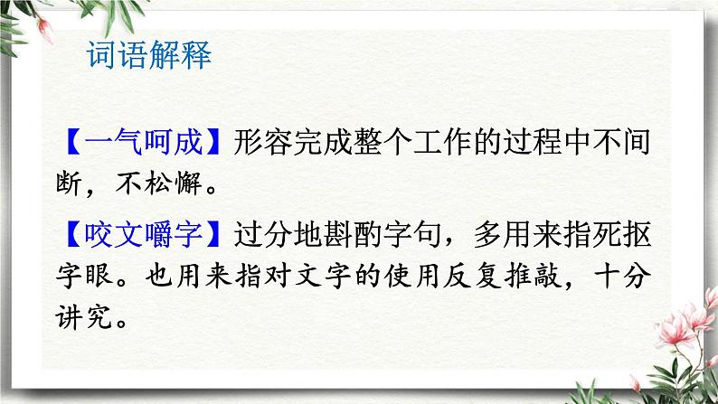 8 蒲柳人家节选 课件 初中语文人教部编版（五四制）九年级下册（2022年）07