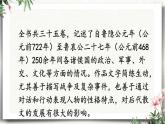 20 曹刿论战 课件 初中语文人教部编版（五四制）九年级下册（2022年）