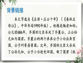 20 曹刿论战 课件 初中语文人教部编版（五四制）九年级下册（2022年）