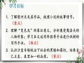 6 变色龙 课件 初中语文人教部编版（五四制）九年级下册（2022年）