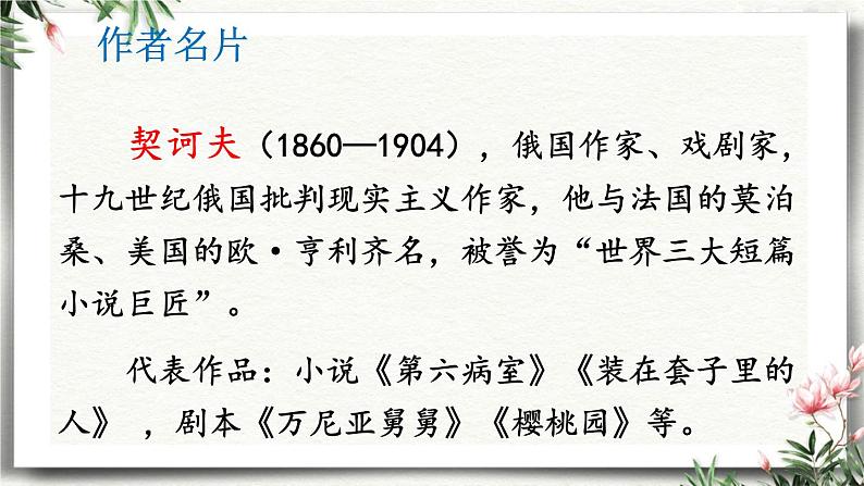 6 变色龙 课件 初中语文人教部编版（五四制）九年级下册（2022年）03