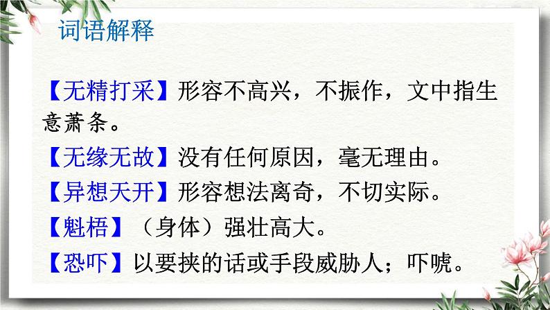 6 变色龙 课件 初中语文人教部编版（五四制）九年级下册第6页