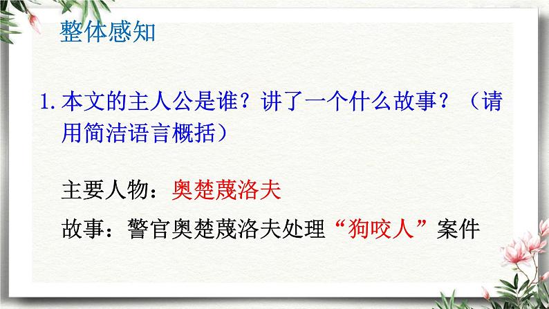 6 变色龙 课件 初中语文人教部编版（五四制）九年级下册第7页