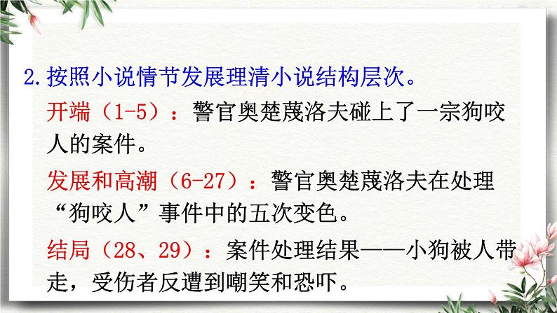 6 变色龙 课件 初中语文人教部编版（五四制）九年级下册第8页