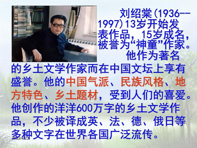 第二单元《蒲柳人家（节选）》课件3 初中语文人教部编版（五四制）九年级下册（2022）03