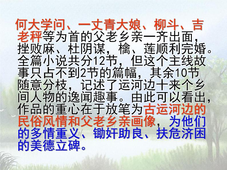 第二单元《蒲柳人家（节选）》课件3 初中语文人教部编版（五四制）九年级下册（2022）06