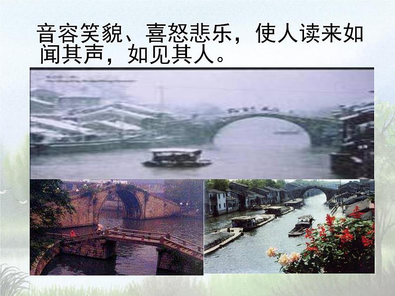第二单元《蒲柳人家（节选）》课件3 初中语文人教部编版（五四制）九年级下册（2022）08