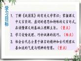 21 邹忌讽齐王纳谏 课件 初中语文人教部编版（五四制）九年级下册（2022年）
