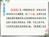 21 邹忌讽齐王纳谏 课件 初中语文人教部编版（五四制）九年级下册（2022年）