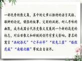 21 邹忌讽齐王纳谏 课件 初中语文人教部编版（五四制）九年级下册（2022年）