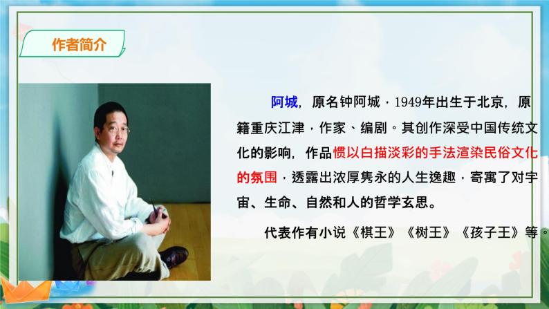 第二单元《溜索》精品课件1 初中语文人教部编版（五四制）九年级下册（2022）06