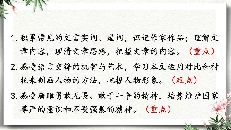 10 唐雎不辱使命 课件 初中语文人教部编版（五四制）九年级下册（2022年）第2页