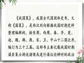 10 唐雎不辱使命 课件 初中语文人教部编版（五四制）九年级下册（2022年）