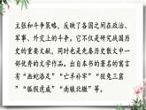 10 唐雎不辱使命 课件 初中语文人教部编版（五四制）九年级下册（2022年）