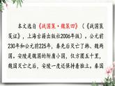 10 唐雎不辱使命 课件 初中语文人教部编版（五四制）九年级下册（2022年）