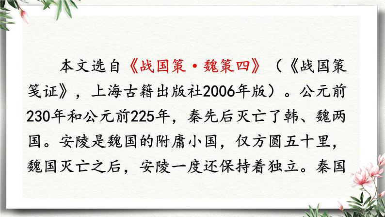 10 唐雎不辱使命 课件 初中语文人教部编版（五四制）九年级下册（2022年）第5页