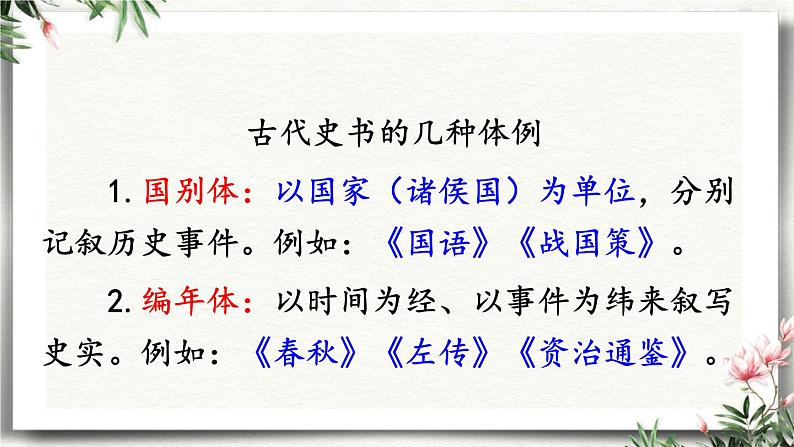 10 唐雎不辱使命 课件 初中语文人教部编版（五四制）九年级下册（2022年）第7页