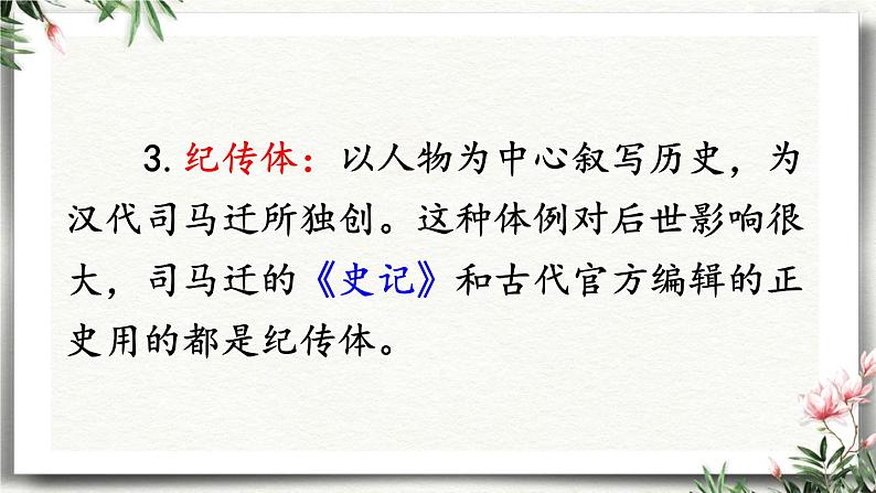 10 唐雎不辱使命 课件 初中语文人教部编版（五四制）九年级下册（2022年）第8页