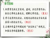 9 鱼我所欲也 课件 初中语文人教部编版（五四制）九年级下册（2022年）