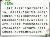 9 鱼我所欲也 课件 初中语文人教部编版（五四制）九年级下册（2022年）