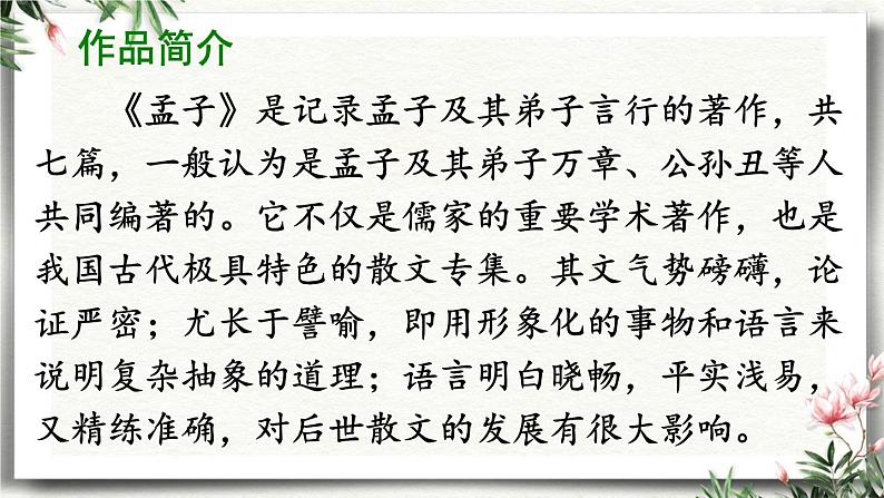 9 鱼我所欲也 课件 初中语文人教部编版（五四制）九年级下册（2022年）03