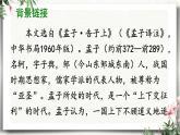 9 鱼我所欲也 课件 初中语文人教部编版（五四制）九年级下册（2022年）
