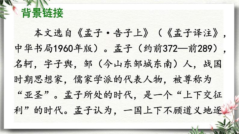9 鱼我所欲也 课件 初中语文人教部编版（五四制）九年级下册（2022年）04