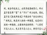 9 鱼我所欲也 课件 初中语文人教部编版（五四制）九年级下册（2022年）