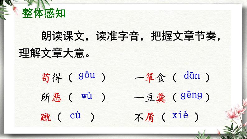 9 鱼我所欲也 课件 初中语文人教部编版（五四制）九年级下册（2022年）07