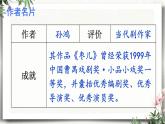 19 枣儿 课件 初中语文人教部编版（五四制）九年级下册（2022年）