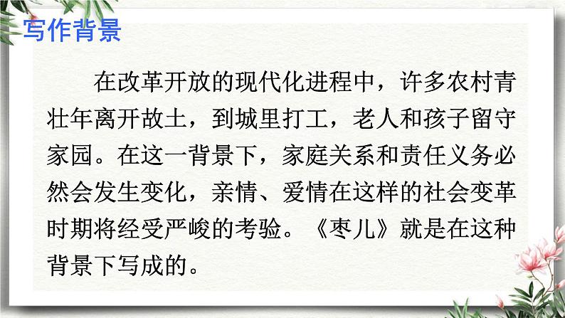 19 枣儿 课件 初中语文人教部编版（五四制）九年级下册（2022年）第4页