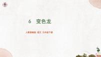 2021学年6 变色龙/契诃夫评课课件ppt