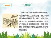 第三单元《名著导读 〈儒林外史〉》精品课件1 初中语文人教部编版（五四制）九年级下册（2022）