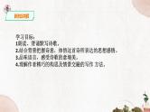 第六单元《白雪歌送武判官归京》精品课件 初中语文人教部编版（五四制）九年级下册（2022）