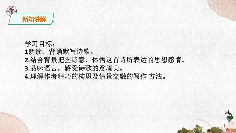 第六单元《白雪歌送武判官归京》精品课件 初中语文人教部编版（五四制）九年级下册（2022）03