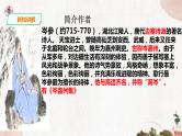 第六单元《白雪歌送武判官归京》精品课件 初中语文人教部编版（五四制）九年级下册（2022）
