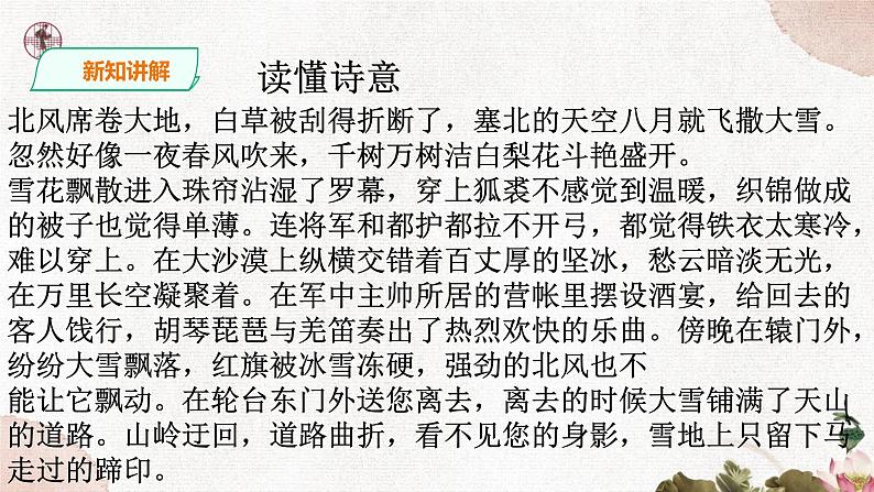 第六单元《白雪歌送武判官归京》精品课件 初中语文人教部编版（五四制）九年级下册（2022）07