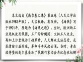 4 海燕 课件 初中语文人教部编版（五四制）九年级下册（2022年）